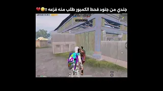 جندي من جنود قحط الكمبور طلب منه فزعه 