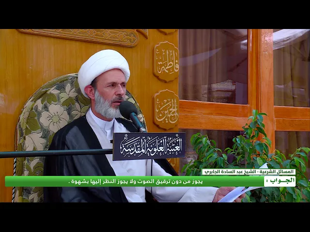 ⁣ما هو رأي سماحة السيد في إلقاء الدكتورة محاضرة على الطلبة والطالبات مع مراعاة الحجاب الشرعي ؟