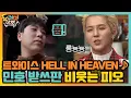 Lagu 트와이스 HELL IN HEAVEN ♪ '롬뇽뇽' 마이노 받쓰판 비웃는 피오ㅋㅋ