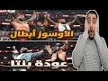 Lagu تحليل عرض رو 29/12/2025 - WWE RAW