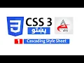 1 What is CSS and why we learn it