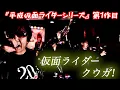 Download Lagu Kamen Rider Kuuga! / Masayuki Tanaka【cover by ZETKI】