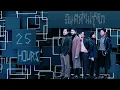25 Hours -​ ยินดีที่ไม่รู้จัก