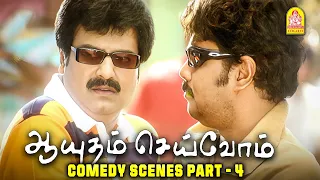 watch aayudham seivom movie comedy scenes 4 sundar c vivek