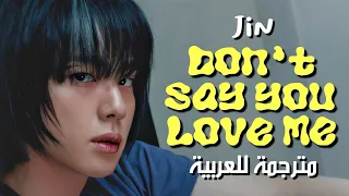 JIN Don T Say You Love Me Arabic Sub جين لا تقولي أنك ت حبيني مترجمة للعربية مع الشرح 
