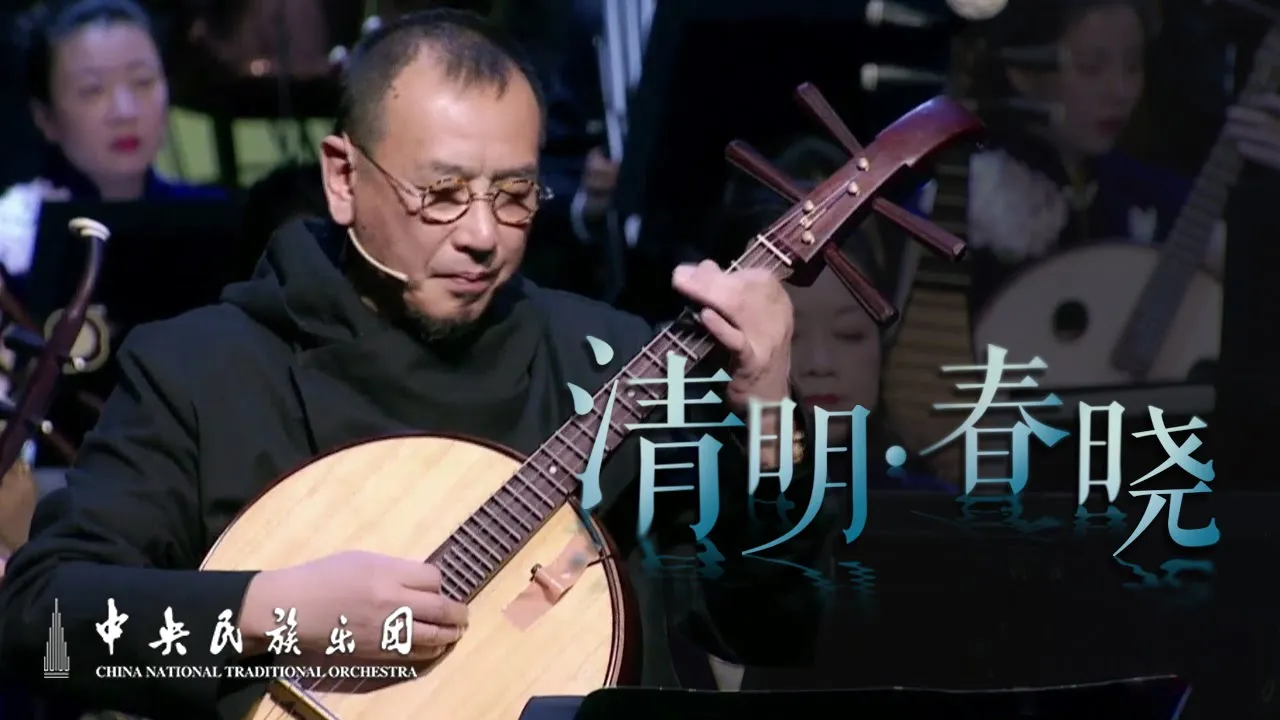 Qing Ming Festival · Spring Morning - Feng Mantian | China National Traditional Orchestra Qing Ming Festival · Spring Morning - Feng Mantian | China National Traditional Orchestra