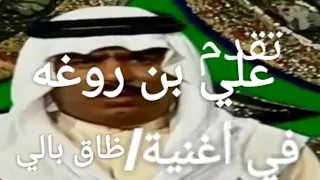 علي بن روغه ظاق بالي والملا سلوى 