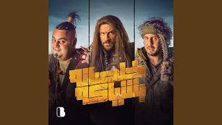 El Hala Gat Feat Hisham Maged Chico 