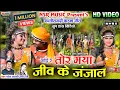 Download Lagu Tor Maya Jiv ke Janjal | Naresh Sarthi,Hema | Cg Karma Song | HD VIDEO  NSR Music Premnagar