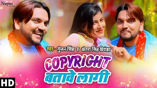 #VIDEO #Gunjan_Singh | कॉपीराइट बतावे लागि | #Antra Singh Priyanka | Superhit Bhojpuri Song 2023