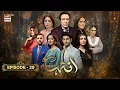 Download Lagu Inteha Episode 29 | 19 June 2025 | Subhan Awan | Janice Tessa | ARY Digital
