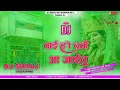 Download Lagu mai ho tani aa jaitu (new bhakti song remix by dj Suraj raj saidpur pusa