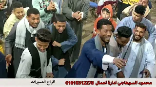 محمود السوهاجي افراح سوهاج  العسيرات دندنها
