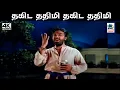 Download Lagu Thakida Thathimi Song 4K இசைஞானி இசையில் SPB பாடிய தகிட ததிமி தகிட ததிமி தந்தான