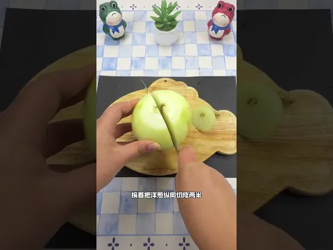 洋蔥的正確切法 #測評#實驗