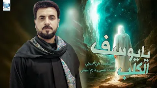 يا يوسف الگلب الملا علي الرميثي خسارات و ضياع ثاري الهجر صعب اتانيك بكلب عاشك 