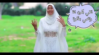 ما تصلوا بينا علي المختار بالكلمات 