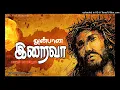 Download Lagu Anbana Iraiva Paavan Seithaen | TAMIL CHRISTIAN SONGS | Lent Songs |  பாவமன்னிப்பு பாடல்