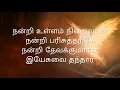 Download Lagu Nandri ullam niraivudan
