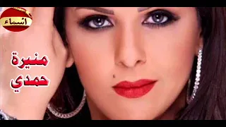 جو و ربوخ مع أحلى كوكتال تونسي منيرة حمدي 