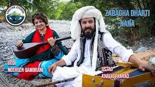 brahvi song jee jee e gori jee kana godi nosheen qambrani ustad khaliq farhad 2023
