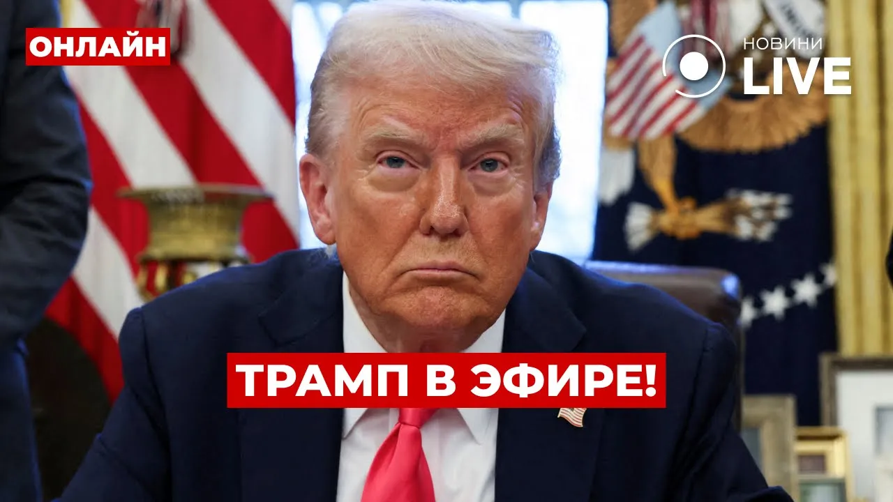 Пресс-конференция Трампа и Стармера — прямой эфир