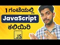 Full JavaScript Tutorial For Beginners in Kannada
