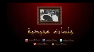 عبدالمجيد عبدالله   تناسيني   جلسات مجيدية دندنها