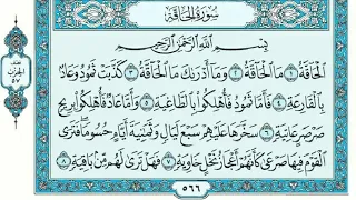 سورة الحاقة مكتوبة ماهر المعيقلي 