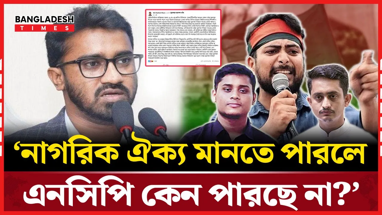 শাপলা প্রতীক নিয়ে এনসিপি-ইসির বিরোধে মুখ খুললেন রাশেদ খান