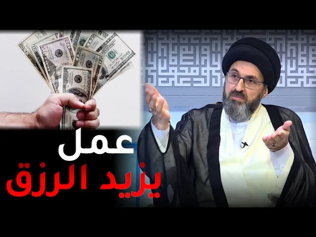 رزقي قليل ولدي ديون كثيرة فماذا افعل؟ | السيد رشيد الحسيني
