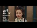 郭家瑋《戀罪訣》影視劇【盛唐奇案】片尾曲 Official Music Video