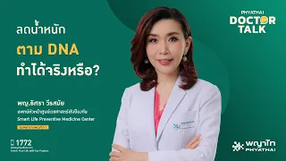  ถ้าตรวจพบความผิดปกติของยีน จะหมายความว่าจะเป็นโรคแน่นอนหรือไม่ 