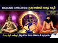 Lagu நூறாண்டு வாழ வழி | திருமந்திரம் சொற்பொழிவு | ஆன்மீக பேச்சு | So So Meenakshi Sundaram Speech Latest