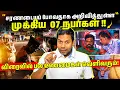 Download Lagu 🔥 சரணை அறிவித்த முக்கிய 7 நபர்கள் 🚔 பெரிய திருப்பம்! | Rj Chandru Report