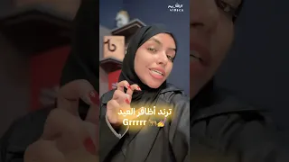 ترند أظافر العيد شو هو ترن اون قر On GRR ايش يعني أون قرر On Grr Un Grrr ترند الأظافر عيد 