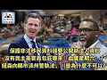 Download Lagu 【GM看世界】保護非法移民資料卻要公開執法人資料，沒有民主黨官員包庇哪來『血腥星期六』？紐森向縣市派州警執法，川普為什麼不可以？｜川普｜非法移民｜芝加哥｜紐森｜血腥星期六｜20250902