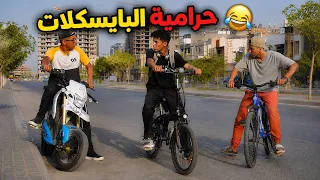 حرامية البايسكلات اخذو دراجتي 😂