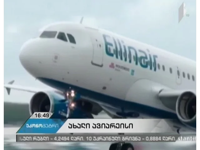 ბერძნული ავიაკომპანია სალონიკიდან და ჰერაკლიონიდან თბილისის მიმართულებით რეისებს შეასრულებს