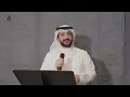 ياناقد الناس - محمد التميمي | جلسة 2026