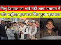 Lagu #निशु_देशवाल का भाई नहीं आया पंचायत में, गांव बड़ौदा एक बार फिर हुआ इक्कठा, लिया फैसला, बड़ौदा जींद