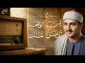 Lagu سورة يس والرحمن والواقعة والملك | للرزق والشفاء العاجل | الشيخ المنشاوي جودة عالية HD‏