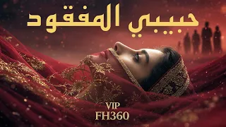 Habibi Al Mafqood حبيبي المفقود Emotional Arabic Song By FH360 