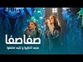 Download Lagu Madina Aknazarova and Nigina Amongulova - Safa Safa | مدینه اکنازاروا و نگینه امانقلوا - صفا صفا