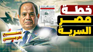 هل بدأت مصر تصنيع أخطر مقاتلة اقتصادية  القصة الكاملة ل        دندنها