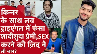  murder case lover shocking crime story
