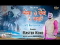 Download Lagu BHOLA KO KAISE ME MANAU RE MERA BHOLA NA MANE|BY MASTER KOKO|