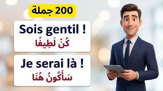 تعلم اللغة الفرنسية : 200 جملة فرنسية مهمة -  تكلم بالفرنسية بدون خوف - كيف أتكلم اللغة الفرنسية؟ 41