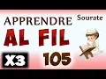 Apprendre sourate al fil 105 (Répété 3 fois) cours tajwid coran [Learn surah el fil]