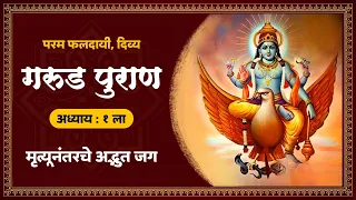  1 garud puran in marathi made for marathi